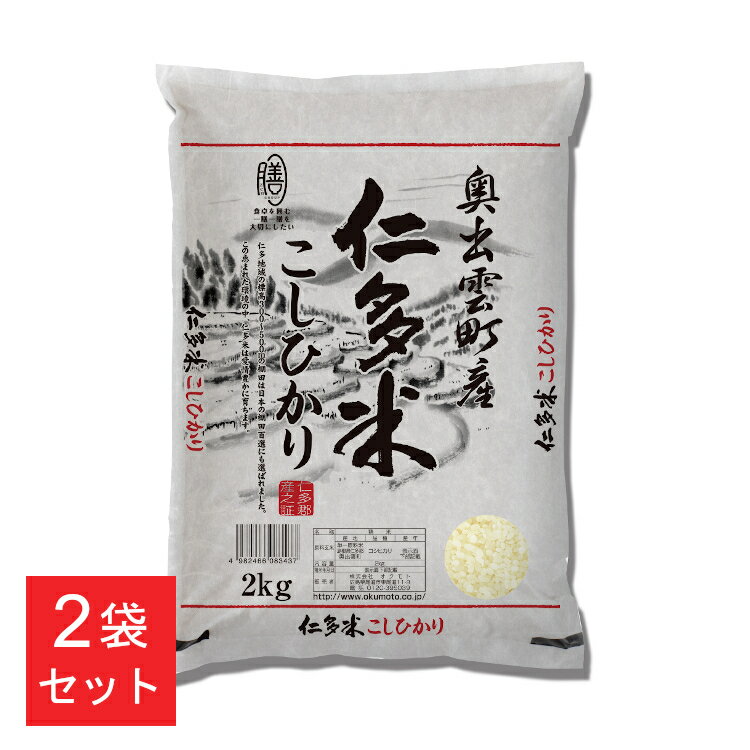 【エントリーで最大pt10倍】米 4kg コシヒカリ 島根県産 仁多米こしひかり(2...