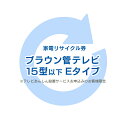 *************************************************** 【あんしん設置サービスをお受けできない期間・地域について】 配送会社側での対応停止により、あんしん設置サービスを一部地域でお受けできない期間がございます。 詳細はヤマトホームコンビニエンスのHPをご確認ください。ご不便をおかけし、誠に申し訳ございません。 *************************************************** ※必ずご確認ください※ こちらは、引き取り希望の商品が【ブラウン管テレビ】が対象のリサイクル券です。 ■対象メーカー BeLson　ORION　WORLD　オリオン電機　ベルソン　ワールドトレーダー ※リサイクル券のみでの購入は出来ません。 ※リサイクル券はご購入商品1台につき、券1枚をご購入可能です。 ※リサイクル券ご購入の場合は、設置サービスと併せてご購入が必要です。 ※こちらは【代引不可】商品です。 ※設置サービスについてはこちら あす楽対象商品に関するご案内 あす楽対象商品・対象地域に該当する場合はあす楽マークがご注文カゴ近くに表示されます。 詳細は注文カゴ近くにございます【配送方法と送料・あす楽利用条件を見る】よりご確認ください。 あす楽可能なお支払方法は【クレジットカード、代金引換、全額ポイント支払い】のみとなります。 下記の場合はあす楽対象外となります。 15点以上ご購入いただいた場合 時間指定がある場合 ご注文時備考欄にご記入がある場合 決済処理にお時間を頂戴する場合 郵便番号や住所に誤りがある場合 あす楽対象外の商品とご一緒にご注文いただいた場合