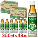 【48本】へルシア緑茶 350ml スリムボトル 花王 送料無料 お茶 緑茶 ドリンク まとめ買い ペットボトル 日本茶 飲み物 飲料 茶 特保 トクホ 特定保健用食品 トクホ飲料 花王株式会社【D】【代引き不可】 その1