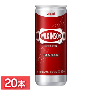 【20本入】ウィルキンソンタンサン 缶250ml 強炭酸 飲料 さわやか セロカロリー 刺激 250ml 缶 刺激 クリア アサヒ飲料 【D】