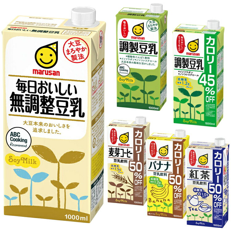 【6本入】 豆乳 1L 豆乳 無調整 まろやか 調整 豆乳飲料 カロリー45%オフ カロリー50%オフ 大豆 1000ml marusan コレステロールゼロ 麦芽コーヒー 麦芽珈琲 バナナ 紅茶 紙パック 同種6本セット マルサンアイ 【D】