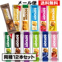 【12本】ソイジョイ 同種 まとめ買い SOYJOY 低GI 大塚製薬 グルテンフリー 大豆 植物性タンパク質食物繊維 アーモンド ピーナッツ ブルーベリー ストロベリー アップル レーズン【D】【代金引換不可・日時指定不可】【メール便】