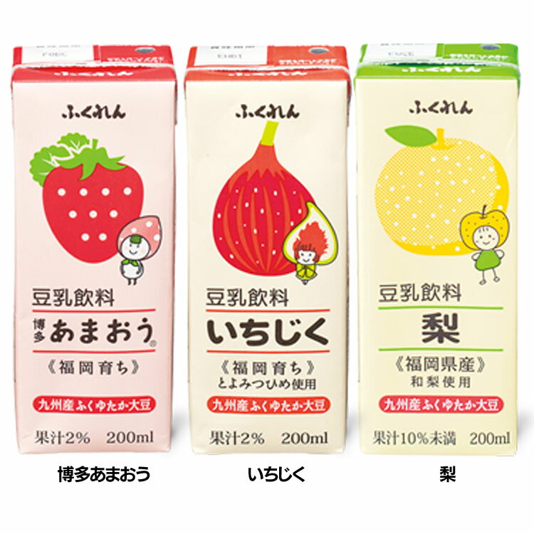 ＼目玉価格 ／【24本】 豆乳 紙パック 200ml 飲料 116514 あまおう ふくゆたか 大豆 国産 コレステロールゼロ 24本 ふくれん 博多あまおう いちじく 梨【D】