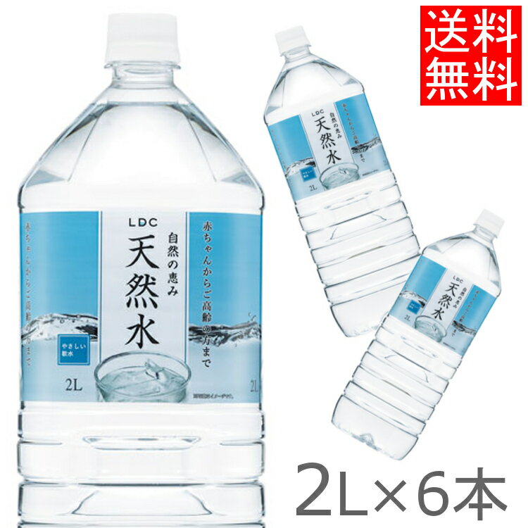 水 2リットル 2L 6本 送料無料 ペット