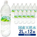 【12本入】水 天然水 森のめぐ美 2L ミネラルウォーター...