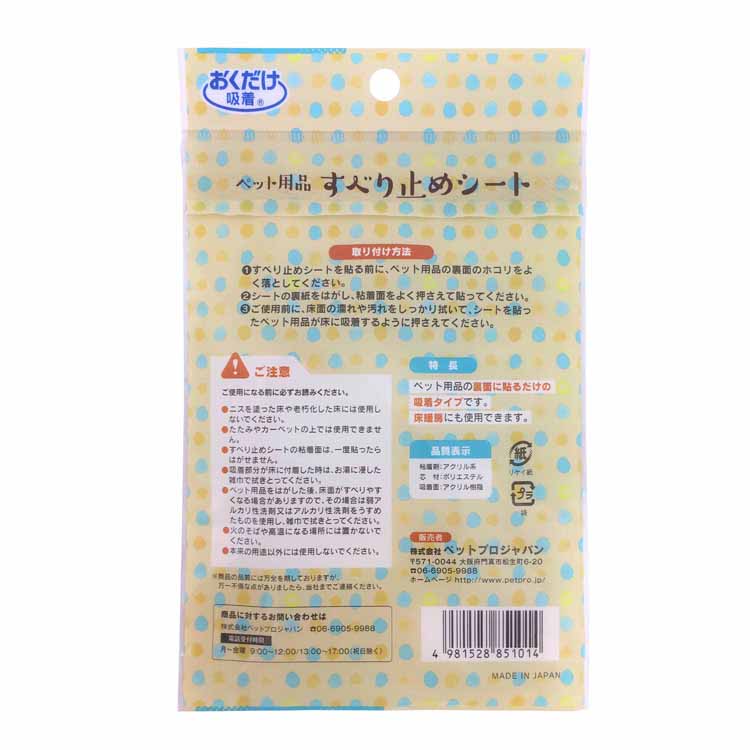 ペットプロ フローリング専用 すべり止めシート 5枚入 滑り止め ペット用品 犬 いぬ イヌ 猫 ねこ ネコ ベッド 食器 ペットプロジャパン【TC】