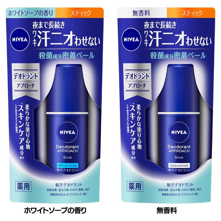 【数量限定】ニベア デオドラント スティック 15g スティック ニベア 薬用デオドラント 密着 汗・ニオイ防止 制汗 殺菌成分密着ベール 殺菌 さらさら 長時間 花王 ホワイトソープの香り 無香料【D】