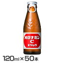 【50本】大塚製薬 オロナミンC ドリンク120ml 送料無料 炭酸栄養飲料 ビタミンC ビタミンB 元気ハツラツ リフレッシュ 無着色料 瓶 ハチミツ アミノ酸 気分転換 大塚製薬 【D】