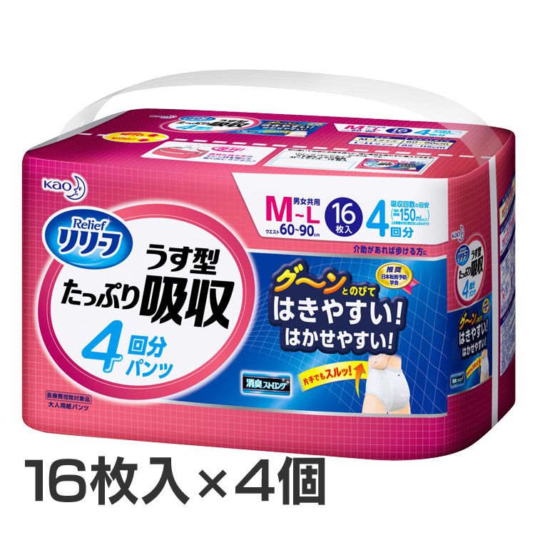 【4個セット】リリーフ パンツタイプ うす型たっぷり吸収M16 送料無料 KAO リリーフ Relief 大人オムツ 大人おむつ うす型たっぷり吸収 男女共用 パンツタイプ 消臭ストロング 片手ではける 花王【D】