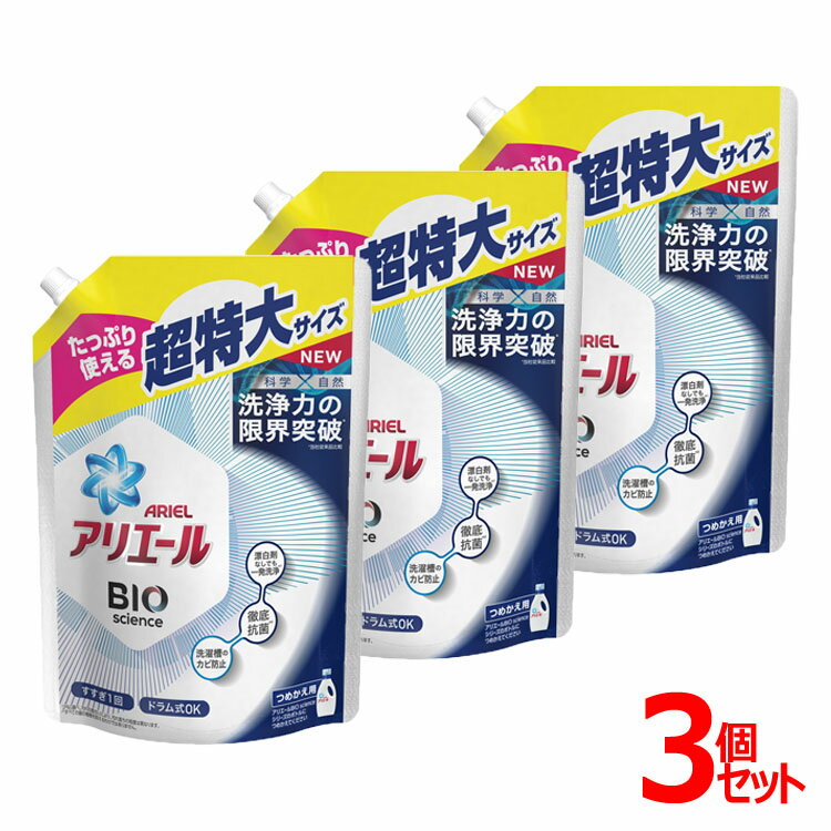 【3個セット】 アリエール バイオサイエンスジェル 詰替超特大 1kg 1000g 洗剤 洗濯 アリエール 液体 詰め替え 抗菌 防カビ 黄ばみ におい 加齢臭 洗剤 P&G【D】のサムネイル