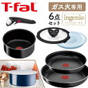 ティファール フライパンセット フライパン セット ティファール T-fal インジニオ・ネオ ハードチタニウム インテンス 6 ガス火専用 ブラック L43890 送料無料 ingenio 取っ手が取れる コンパクト収納 チタンコーティング 6点 ガス火 収納 エナメル仕上げ 【D】