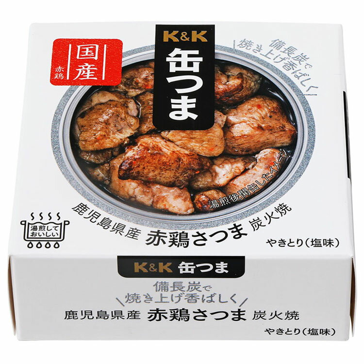 【あす楽】缶つま 鹿児島赤鶏さつま炭火焼 お酒に合う おつまみ 缶詰 おかず キャンプ アウトドア 防災 かんつま 焼き鳥 鶏肉 国分グループ本社【D】