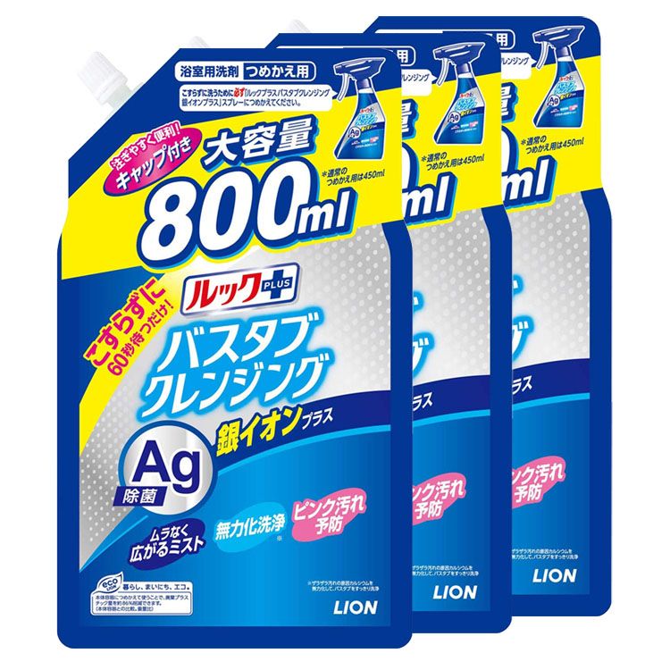 【3個セット】ルックプラス バスタブクレンジング 銀イオンプラス つめかえ用大サイズ 800ml お風呂用洗剤 バスタブ こすらずに洗える こすらない シャワーで流すだけ ピンク汚れ 銀イオン 除菌 予防 ライオン【D】