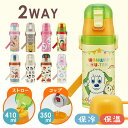 水筒 コップ付き 子供 2Wayステンレスボトル ストロー飲み410ml コップ350ml SKCP3ステンレス 子ども キッズ コップ飲み 保冷 子供 スケーター プリンセス プーさん キティ いないいないばあっ! おさるのジョージ ミッキー トミカ シナぷしゅ【D】(3)