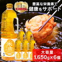 【TSUNO/築野食品】こめ油(米油)　1000ml