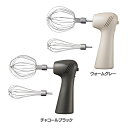 スマート&コンパクト ハンドミキサー(ホイッパー) 貝印 泡だて器 攪拌 電動 メレンゲ お菓子 ドレッシング ソース コンパクト収納 手作り チャコールブラッ...