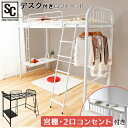 ベッド ロフトベッド デスク付き カスタマイズ 快適 DSLB-2318送料無料 システムベッド 2段ベッド 二段ベッド パイプベッド ベッドフレーム はしご ...