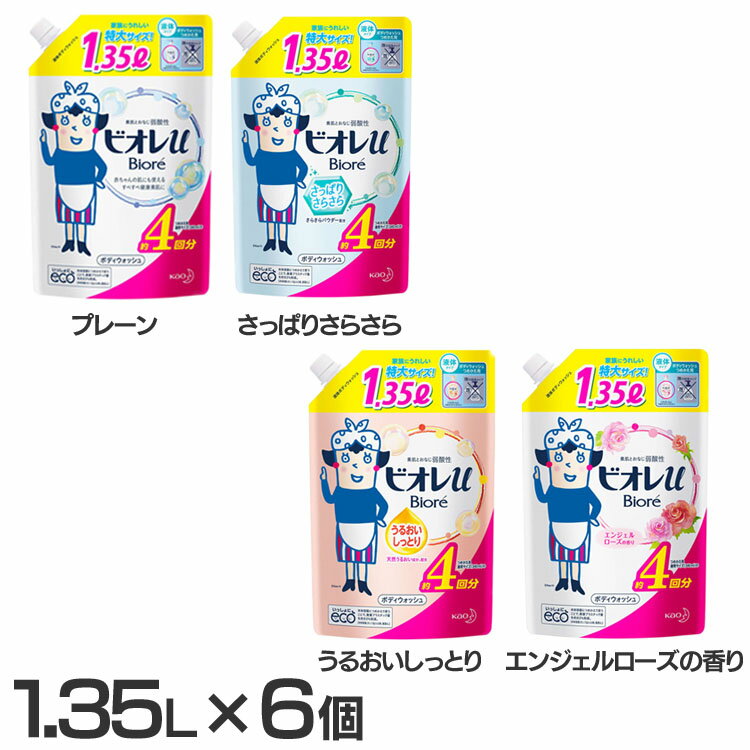 【6個セット】ビオレu つめかえ1.35L 送料無料 ビオレ 全身洗浄料 ボディソープ 弱酸性 大容量 詰替え ボディシャンプー 詰め替え ビオレユー まとめ買い 花王 プレーン さっぱりさらさら うるおいしっとり エンジェルローズの香り【D】