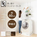 ランドリーラック 3段 突っ張り RDLK-2660 送料無料 ランドリーラック 突っ張り 洗濯機 収納 幅60 スリム 棚 幅60センチ シンプル 収納棚 お...