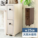 チェスト 北欧 サイドチェスト SIDC-25 ホワイト ブラウン収納棚 収納 ドレッサー用 化粧台用 ドレッサー 化粧台 メイク収納 木製 DRS-80 ST...