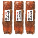 豚肉の味噌煮込み 3本セット NH−1送料無料 自家用 カジュアルギフト 豚肉の