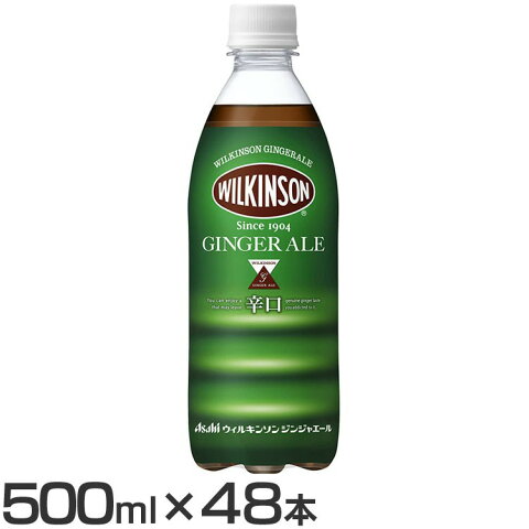 【100円OFFクーポン対象】 【48本】ウィルキンソン タンサン ジンジャーエール 500ml 送料無料 ウィルキンソン 炭酸飲料 炭酸水 炭酸 ソーダ ジンジャエール 辛口 wilkinson 500ml 48本 ペットボトル アサヒ asahi アサヒ飲料【D】