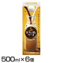 【6個セット】カフェオレ コーヒー コーヒー牛乳 500ml キー ベース 500ml 希釈 牛乳 加糖 珈琲 まぜるだけ 素 ホット アイス キー【D】