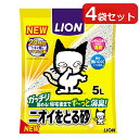 猫砂 ベントナイト ニオイ気にならない ライオン ライオン ニオイをとる砂 5L×4袋セット におい ニオイ ペットキレイ LION ライオン ねこ砂 ネコ砂 臭いを取る砂 キャット Agイオン 抗菌 消臭 固まる 燃やせる 燃えるごみ 可燃 鉱物 まとめ買い