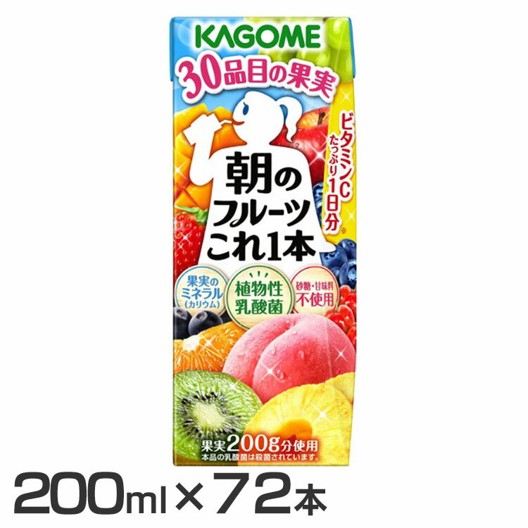 カゴメ　3,500円 +ポイント 【72本】朝のフルーツこれ一本200ml 送料無料 【賞味期限：2023年1月31日】 【楽天市場】 など 他商品も掲載の場合あり