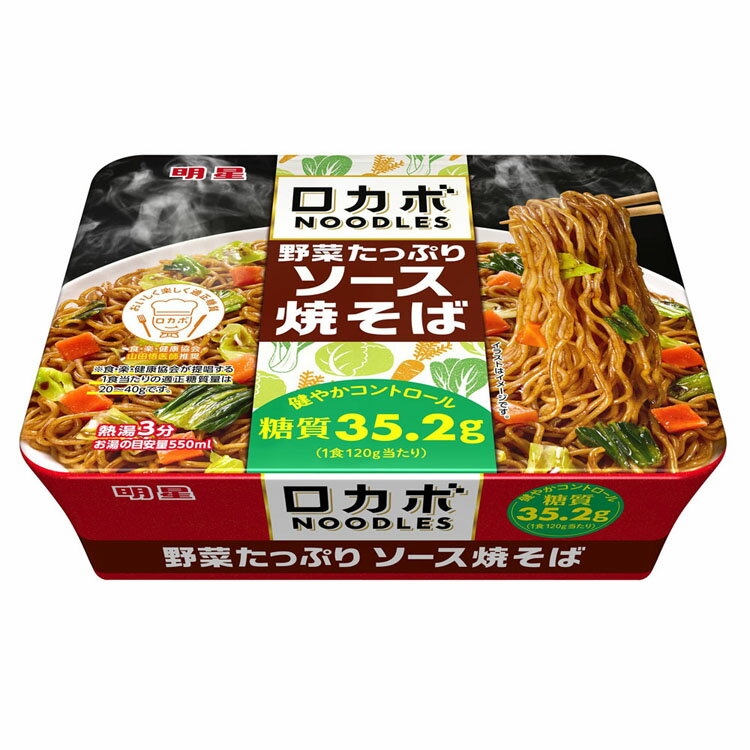 【12食】明星 ロカボNOODLES 野菜たっぷり ソース焼そば 送料無料 焼きそば カップ麺 ロカボ 糖質オフ 低糖質 フライ麺 低糖質麺 麺 ダイエット カップ焼そば 明星食品 【D】