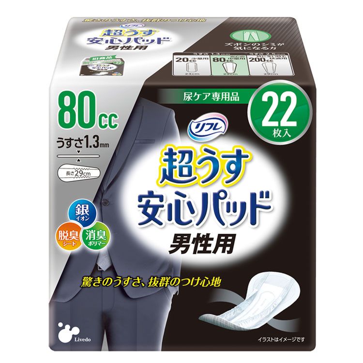 超うす安心パッド リフレ がさばらない 旅行 男性用80cc 22枚 920530軽失禁 パッド 男性用 うすい リブドゥ 【TC】