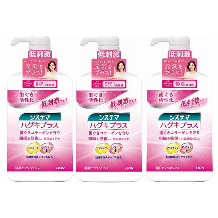 【3個セット】システマ ハグキプラス 900ml ハグキプラス 歯周病 デンタルリンス ノンアルコールタイプ 900ml デンタルリンス 歯ぐき 殺菌 プラーク 液体歯みがき 薬用部外品 まとめ買い ライオン 【D】