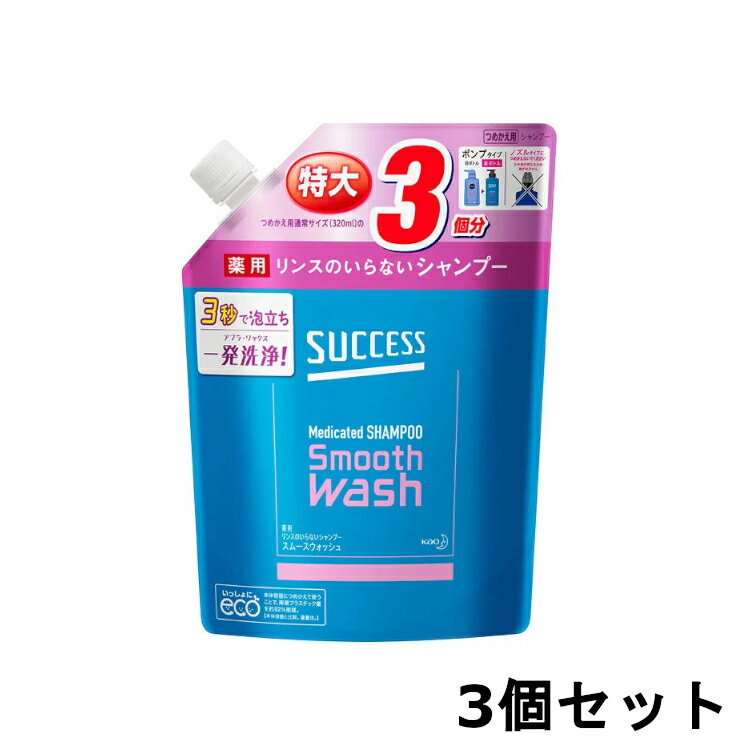 サクセスリンス 詰替大容量 SPSW 960ml×3個セット 花王 詰め替え リンス不要 シャンプー