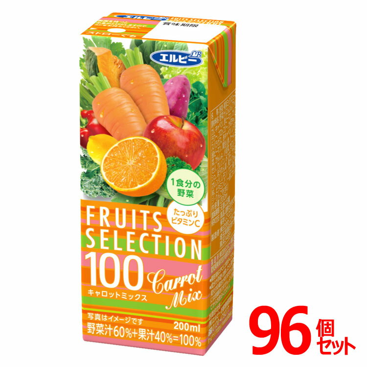 【9/10限定 エントリーで最大100%ポイントバックのチャンス】96本】FRUITSSELECTIONキャロットミックス100 送料無料 少容量 フルーツセレクション 野菜 1食分の野菜 ミックスジュース 野菜ジュース キャロット リンゴ 紙パック エルビー 【D】 【代引不可】のサムネイル