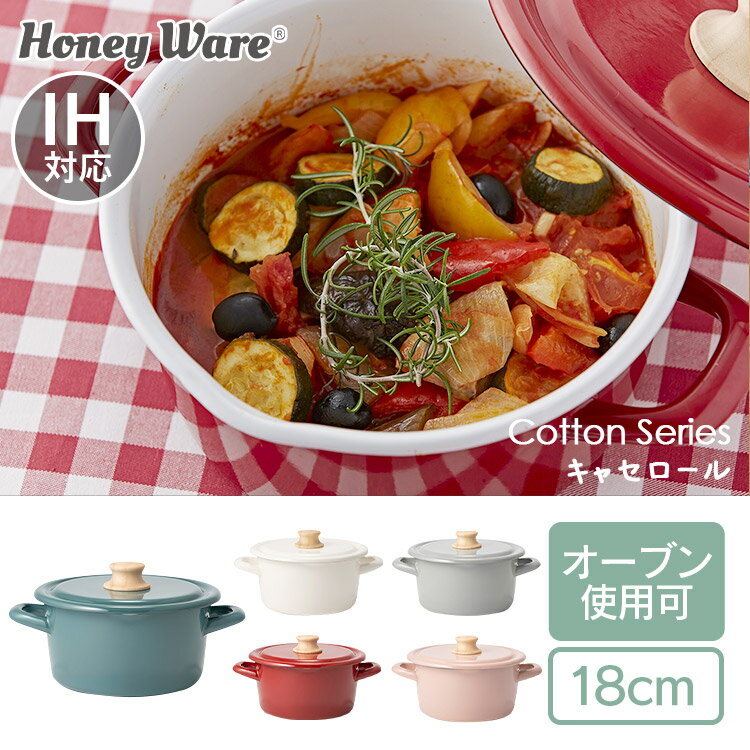 鍋 両手鍋 おしゃれ ホーロー コットン 18cm キャセロール CTN-18W 送料無料 両手 キ ...