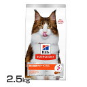 【猫】猫用 腸の健康サポートプラス 1歳以上 チキン 2.5kg 送料無料 サイエンスダイエット プレミアムフード 猫 お腹 腸内環境 ペット 健康サポート 1歳以上 【D】