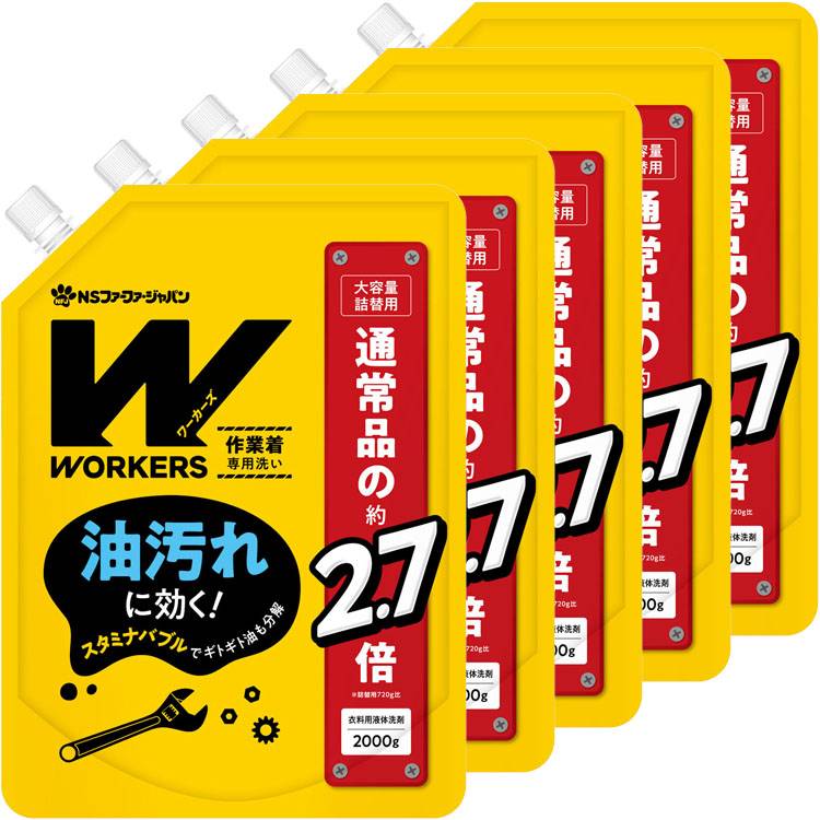 【5個セット】WORKERS 作業着液体洗剤 詰替 大容量 2000g 送料無料 ユニフォーム 工場 作業服 詰め替え 詰替え 詰め換え 詰換え 2000g 2kg 洗剤 【D】