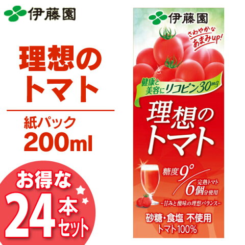 伊藤園 理想のトマト 紙パック200ml×24本 【野菜ジュース トマトジュース】《I》【送料無料】【D】【野菜ジュース】