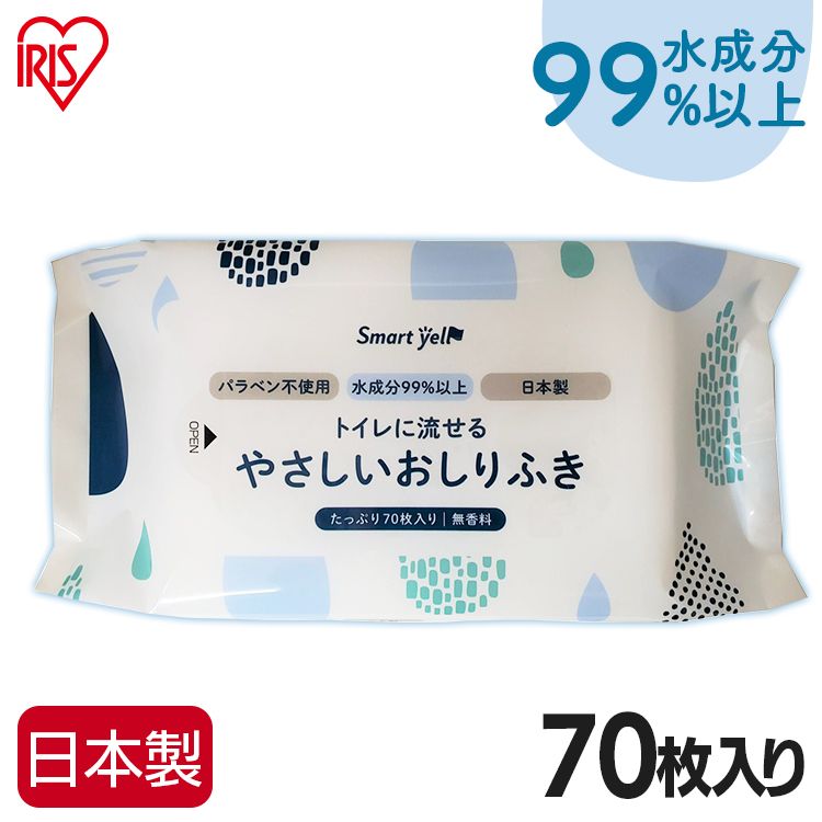 赤ちゃんの流せるおしりふき70枚 流