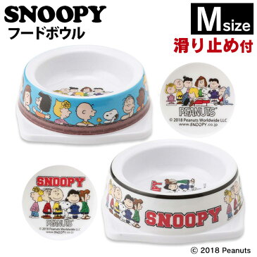 SNOOPY スヌーピーフードボウル M SN193-091-004 SN193-091-002スリーアローズ ペット用 スヌーピー キャラクター 可愛い PEANUTS 食器 滑り止め付き 犬 猫 ブルー ホワイト【D】