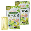 【2袋】有機宇治抹茶入り桑の葉茶プレミアム22p 送料無料 プレミアム 宇治抹茶 桑の葉茶 葉茶 粉末 国産 【D】 【メール便】