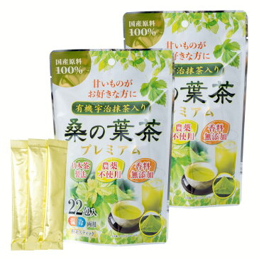 ＼週替わり企画／【2袋】有機宇治抹茶入り桑の葉茶プレミアム22p 送料無料 プレミアム 宇治抹茶 桑の葉茶 葉茶 粉末 国産 【D】 【メール便】