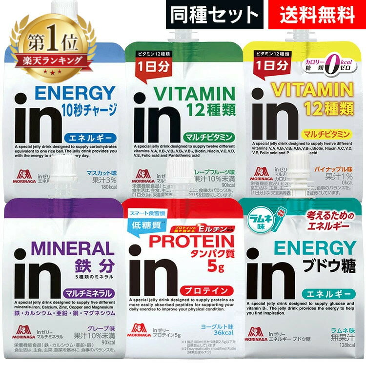 ＼P2倍！～16日9:59／【36個】森永 inゼリー プロテイン 送料無料 インゼリー inゼリー エネルギー ゼリー飲料 機能性 マルチビタミン カロリーゼロ プロテイン マルチミネラル 栄養機能食品 ウイダーinゼリー まとめ買い セット 森永製菓　健康食品