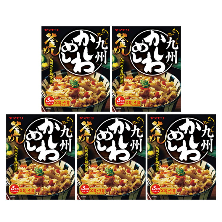 【あす楽】【5個セット】九州かしわめし 3011099炊き込みご飯 炊きこみご飯 炊き込みご飯の素 炊き込み かしわめし かしわごはん ご当地 釜めし 変わりごはん ヤマモリ 【D】のサムネイル