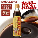 【10本】ウスターソース 300ml×10本 濃厚 洋食カントリーハ－ヴェストウスター送料無料 特別原料 調味料 美味しい こだわり 【D】