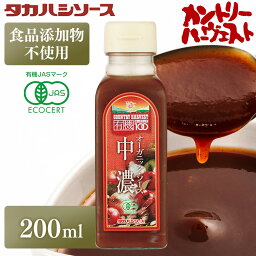 ソース 洋食 調味料 香味豊かカントリーハ－ヴェストオーガニック中濃200ml 有機 オーガニック 【D】