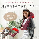 《ポイント5倍★〜11日23:59》ネックマッサージャー マッサージ機 首 肩 医療機器認証品 FR-100 温熱 マッサージ 腰 背中 全身 もみ こり マッ...
