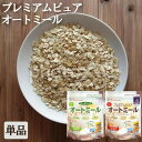 【単品】オートミール 日食 プレミ