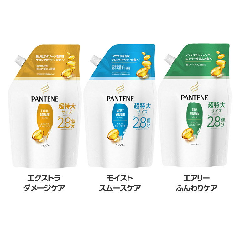 パンテーン シャンプー 詰替 超特大 860ML 詰め替え 2.8個分 詰替え つめかえ用 枝毛 切れ毛 パサつき 広がり ダメージヘア 髪 P&G エクストラダメージケア モイストスムースケア エアリーふんわりケア【D】