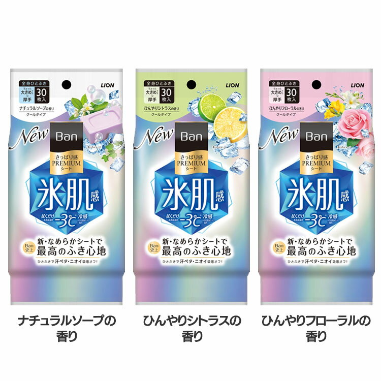 \激アツ価格!/汗拭きシート 30枚 クール Banさっぱり感PREMIUMシートタイプ さらさら プレミアム ふき心地 大きめ 厚手 汗 ニオイ LION ラ...